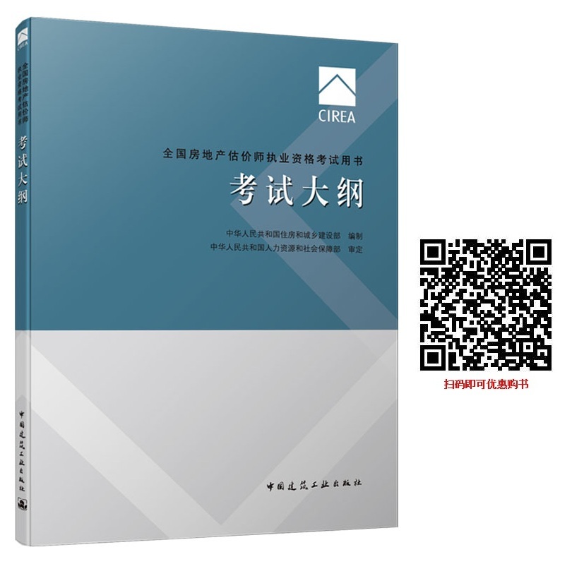 中國房地產估價師考試用書